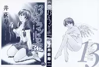 [Iogi Juichi] 13 Carat no Koi