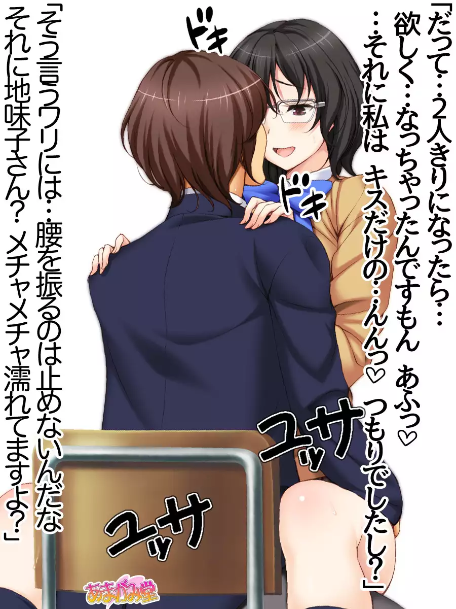 Jimiko-san Dai 2-bu Ch. 1-6.8