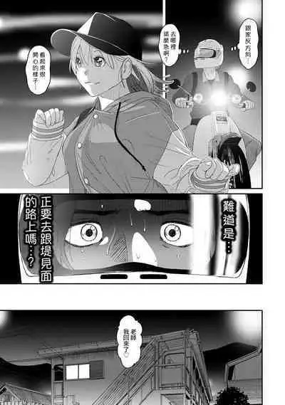 Itaiamai | 痛苦的甜蜜 Ch. 1-23