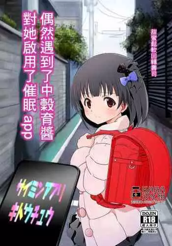 Nakatani Iku-chan ni Guuzen Enco Shita node Saimin Appli Kidou Shita. | ????????????????app