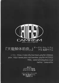 (C91) [Camrism (Kito Sakeru)] Tenryuu Kaitai Zenya. (Kantai Collection -KanColle-)