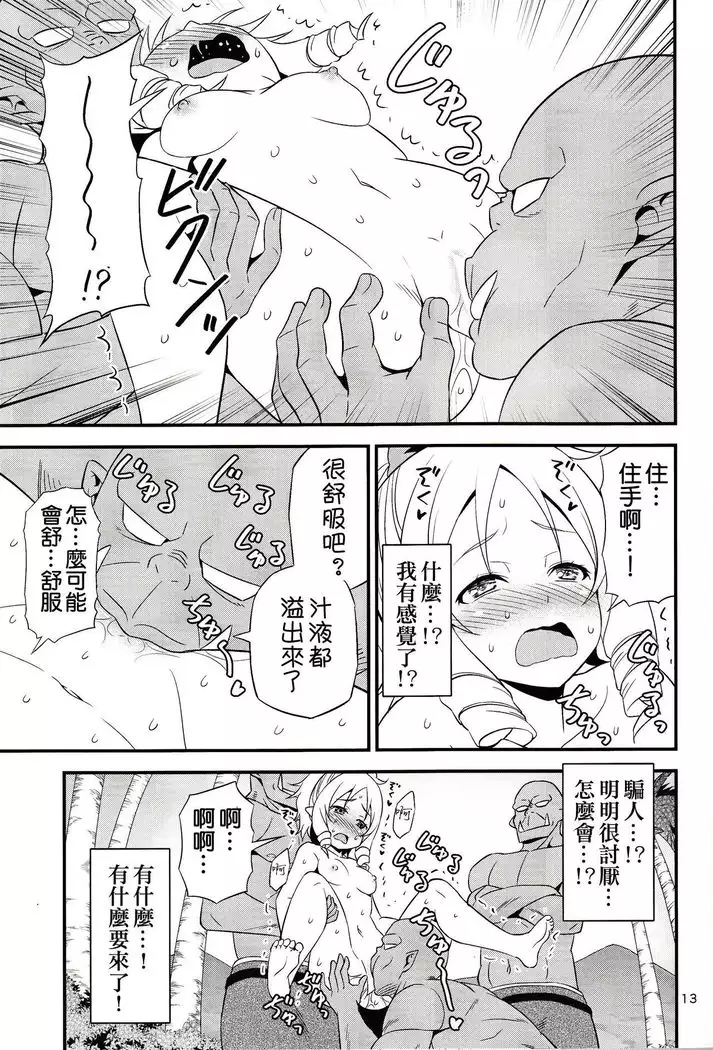 Yamada Elf Sensei VS Orc Army 【祈花漢化組】