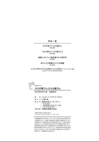 Karada Ubaware Kokoro Yurare