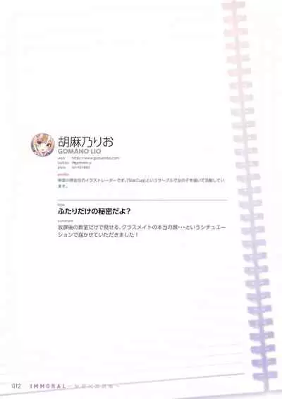 [Tsukuru no Mori Kabushikigaisha (Various)] IMMORAL -Himitsu x Houkago-