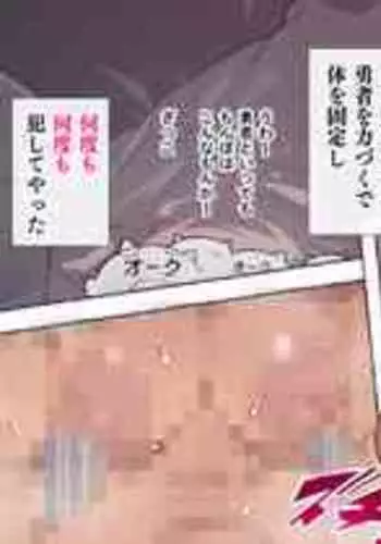 [アゴビッチ姉さん] ハーフオークに襲われ家畜として搾られる勇者…そして…