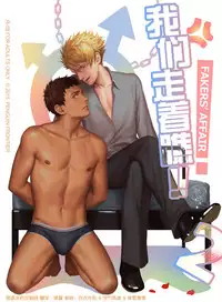 [Penguin Frontier] The Mamirou!! 2 - Faker's Affair 2 [Chinese]