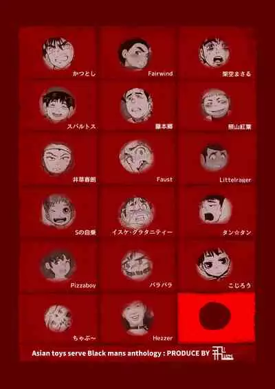 (ShotaFes 4) [Tobuchikara (Various)] JAP FAG BOI