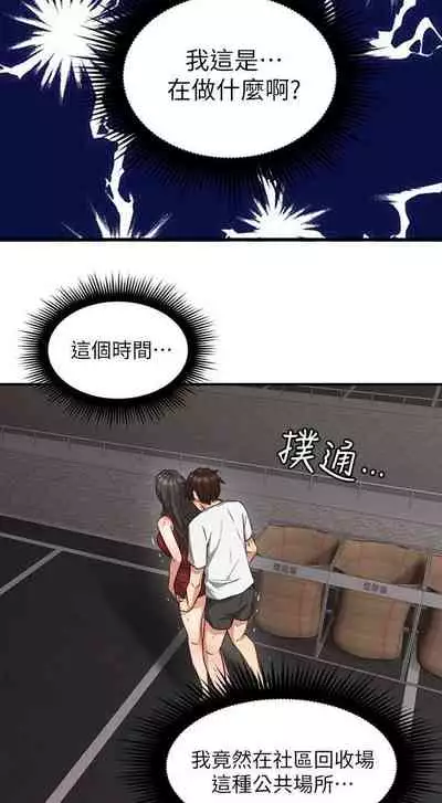 【周六更新】邻居人妻（作者：李周元 & 頸枕） 第1~50话