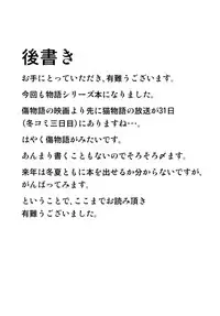 [G500 (Onsen Nakaya)] KISSxSHOT (Bakemonogatari) [English] [Life4Kaoru] [Digital]