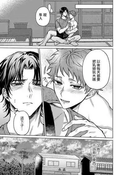 Junboku Kyuuji ga Otoko o Shittara. | 纯朴棒球男孩尝到男人滋味以后 Ch. 1-3