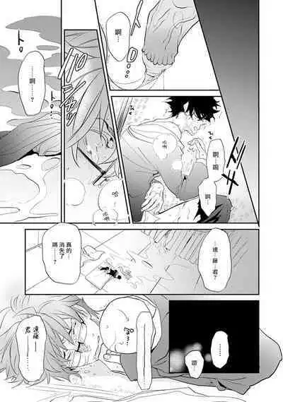 Sensei to Joshu no Renai Do Sukutei! | 教授与助手的恋爱度测定！ 1-7