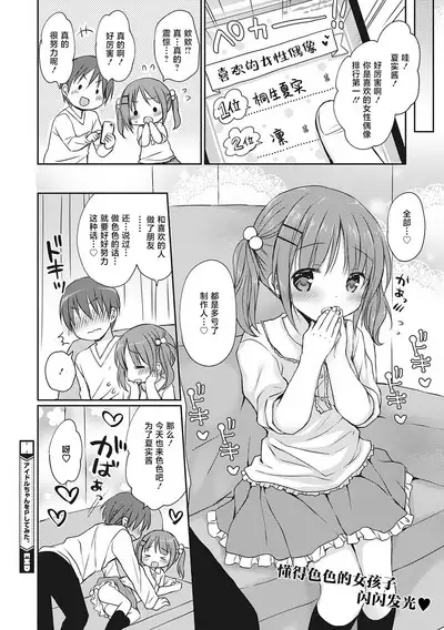 Boku o Madowasu Chiisana Karada