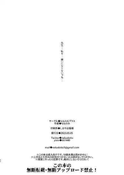 Daisuki na Sensei no tameni Youmuin San to Etchi shimasu 1+2