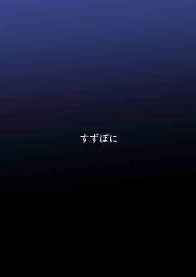 Fumika no Kokan ni Variant MFs ga Haeta Hanashi 4 Houkai Hen