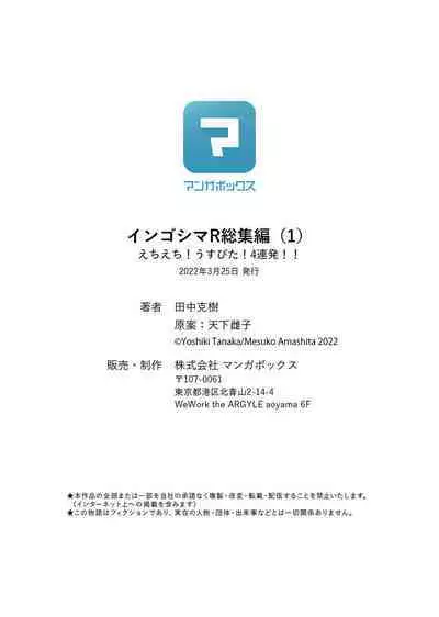 Ingoshima R Soushuuhen 1 Echi Echi! Usupita! 4-renpatsu!!