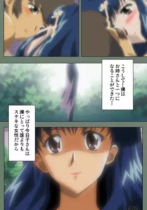 Tonari nonesan kanzenhan