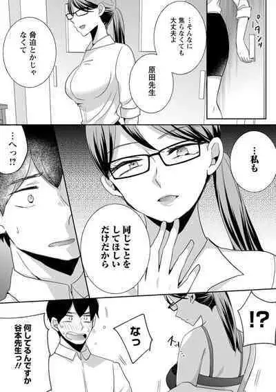 Namaiki Gal ni Gachikoi Fukahi!?