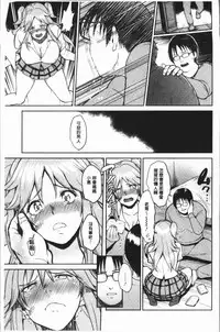 [Bifidus] Ibitsu na Ai no Su [Chinese]