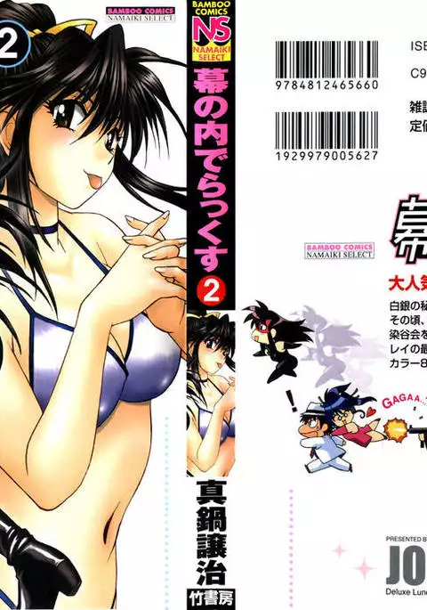 Makunouchi Deluxe: Chapter 10