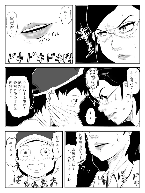 Haha ga Tame ~Doutei-tachi to Boku no Okaa-san~