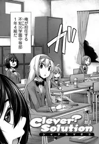 [Syati Kamaboko] Clever? Solution Ch. 1-3