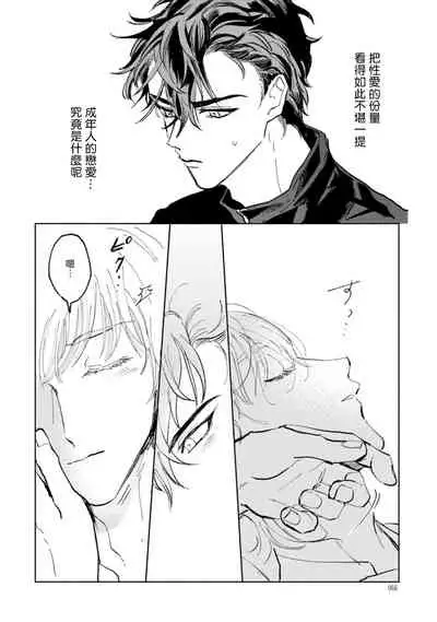 Sonna ni Kirei Janakute Ii | 不用那么美丽也可以 Ch. 1-4