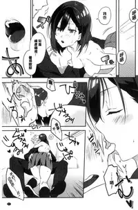 [Yomotsuka Tsukasa] Junai Practice - The Practice Of Charming Love | 潤愛的反覆練習 [Chinese]