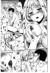 [Hinahara Emi] Ama Enbo | 女孩子愛撒嬌 [Chinese]