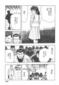 [Maeda Toshio] Oni no Kotarou 1 [Chinese]