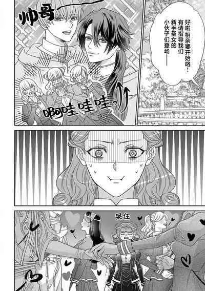 tensei seijo to shinkan wa mada ai o shiranai | 转生圣女和神官还情窦未开 1