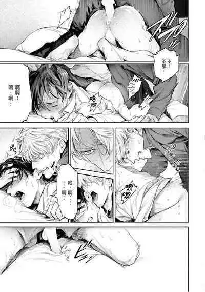 Zetsubou ni Nake | 绝望悲鸣 Ch. 1-8