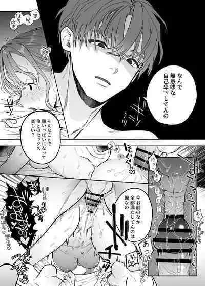 Yasashii Yasashii Yuu-kun wa Konya wa Zenzen Yasashikunai