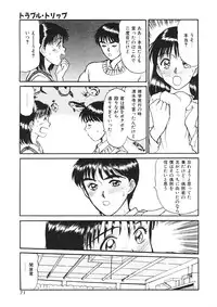 [Sano Takayoshi] Trouble Trip