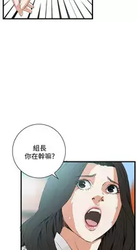 Take a Peek 偷窥 Ch.39~53 [Chinese]中文