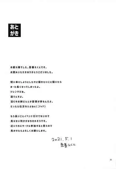 Otokonoko o Dame ni Suru Onee-san