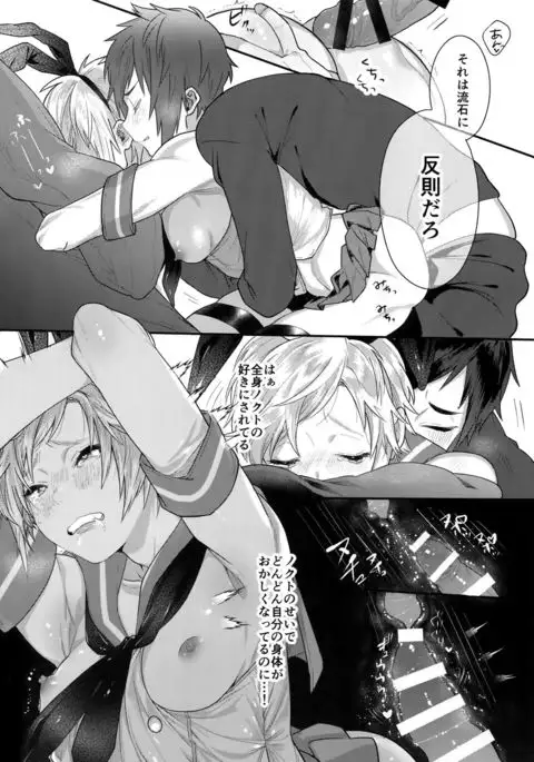 Taikei Iji no Shudan