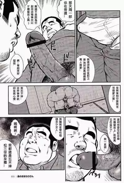 Shima no Omawari-san | 岛上的警察