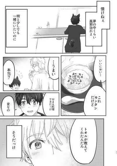 [Honoji (Housengo)] Tooru, Inu o Kau (Tedaremonra) [Digital]