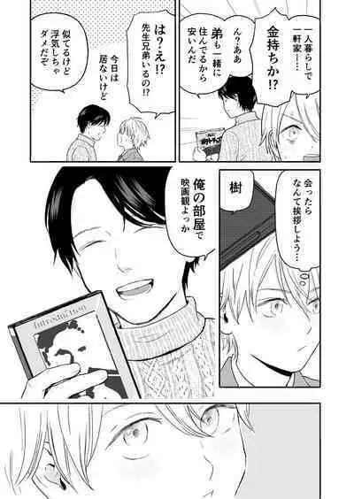 Shounen ga Netorareru Hanashi