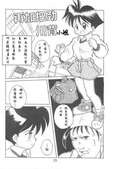 (Comic Castle 13) [WARHEADS (MDG.)] Dengaku '97 (Various) [Chinese] [白杨汉化组]