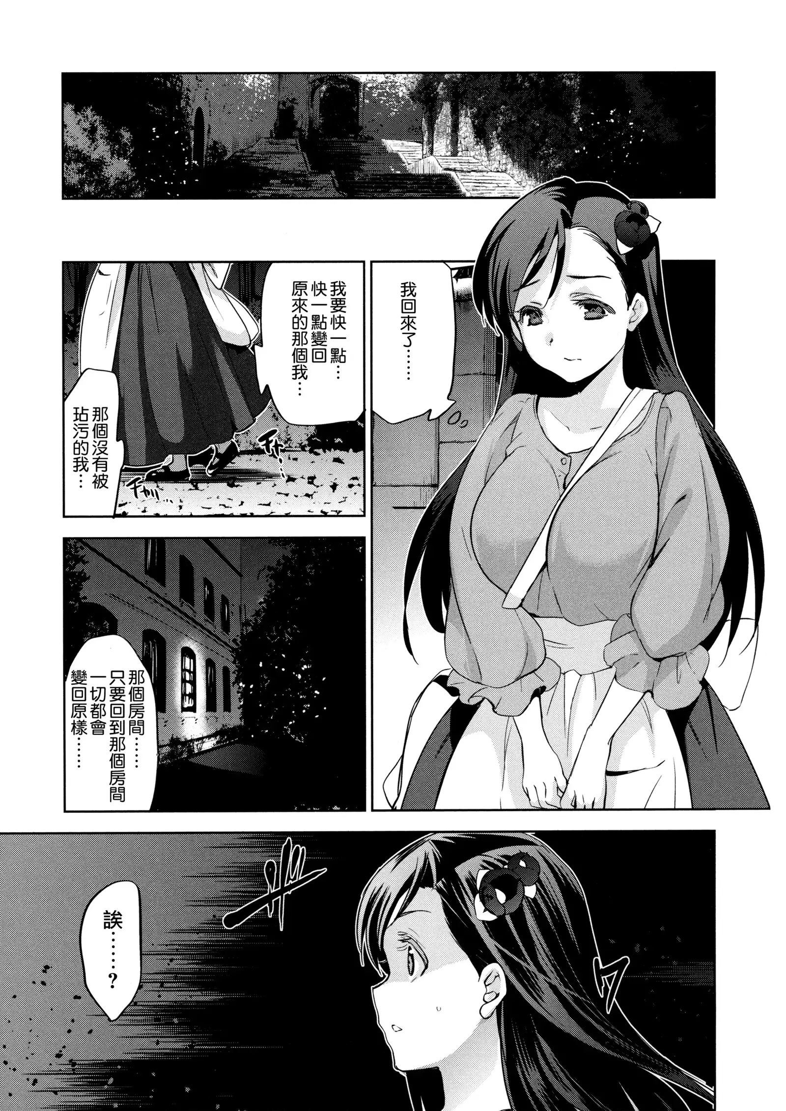 Hime-sama Otoshi - Fallen Princesses Ch. 1-3, 5-6
