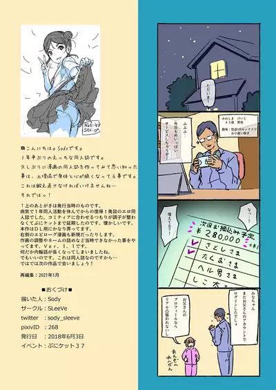 [SLeeVe (Sody)] Oji-san to Hamehame VR Chicchaiko Hon Vol. 9