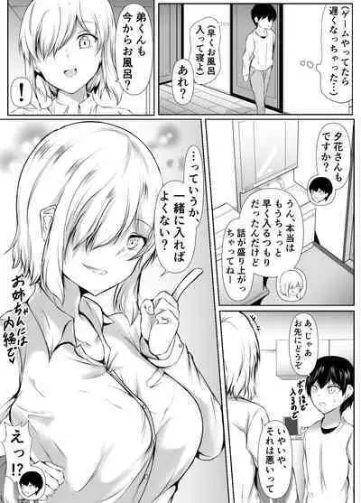 Ane no Tomodachi ga Boku no Koto o Suki Sugiru