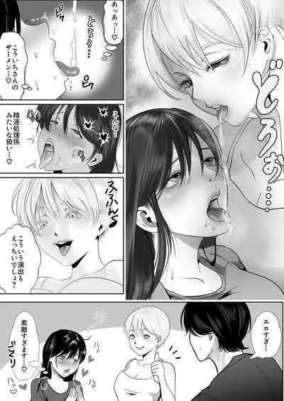 [釈迦頭巾 (シャカズキン)] 寝取られ性癖ドМ彼女〜カノジョの目の前で浮気セックス〜