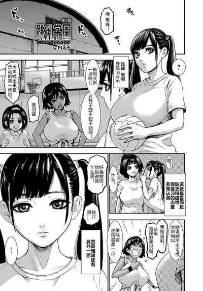 Chounyuu Gakuen Ch. 1-8