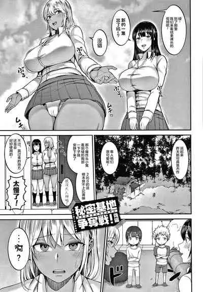 [Kayumidome] Onee-san-tachi to Sex de Shoubu Shiyo? [Chinese]