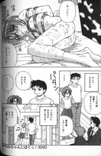 Ayami-chan Jibaku! (SCAN) [JAP]