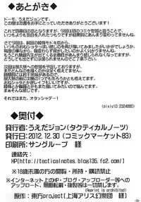 [Tactical Notes (Ueda John)] Viridian Sensation (Touhou Project) [Digital]