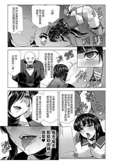 Torawareta Bishoujo Sousakan Kamishiro Sakura THE COMIC Ch. Fin