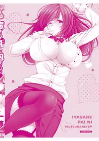 [Kazumu] Iyasare Pai ni Tsutsumarete [Digital]